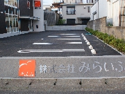 「みらいふ」の駐車場の写真・・・駐車スペースも十分取られています