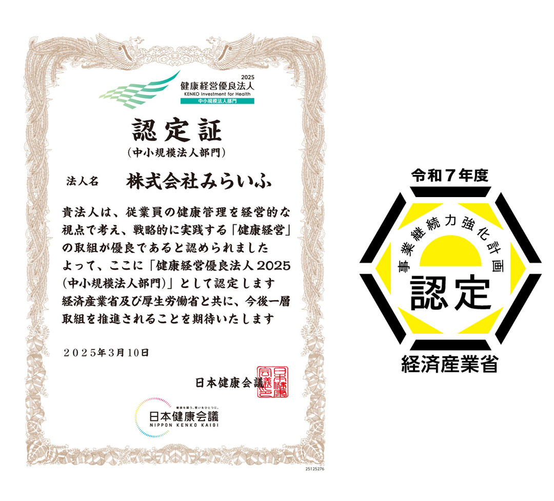健康経営優良法人