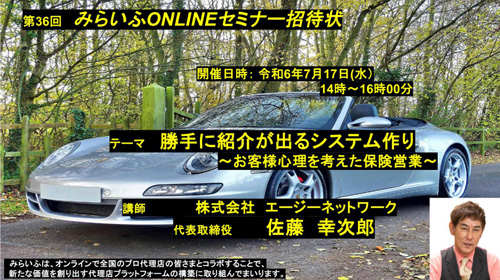 第36回オンラインセミナー