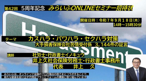 第42回オンラインセミナー
