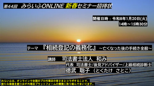 第44回オンラインセミナー