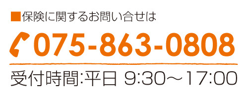 保険に関するお問い合せ