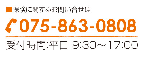 保険に関するお問い合せ